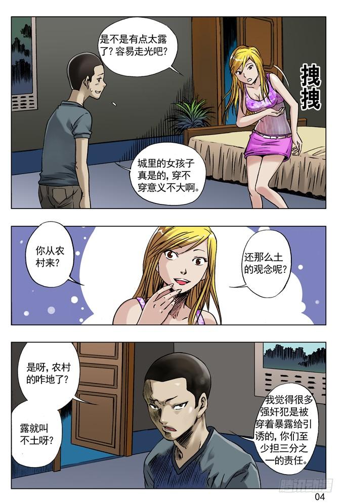 中国惊奇先生（神鬼七杀令） 32 张美美 第4页