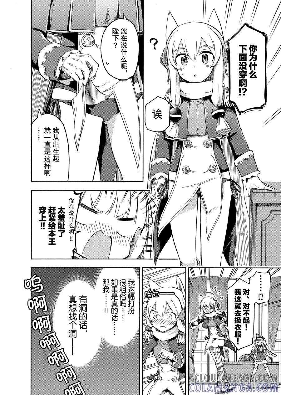 《碧蓝航线 Queen's Orders》番外1 番外1 第2页
