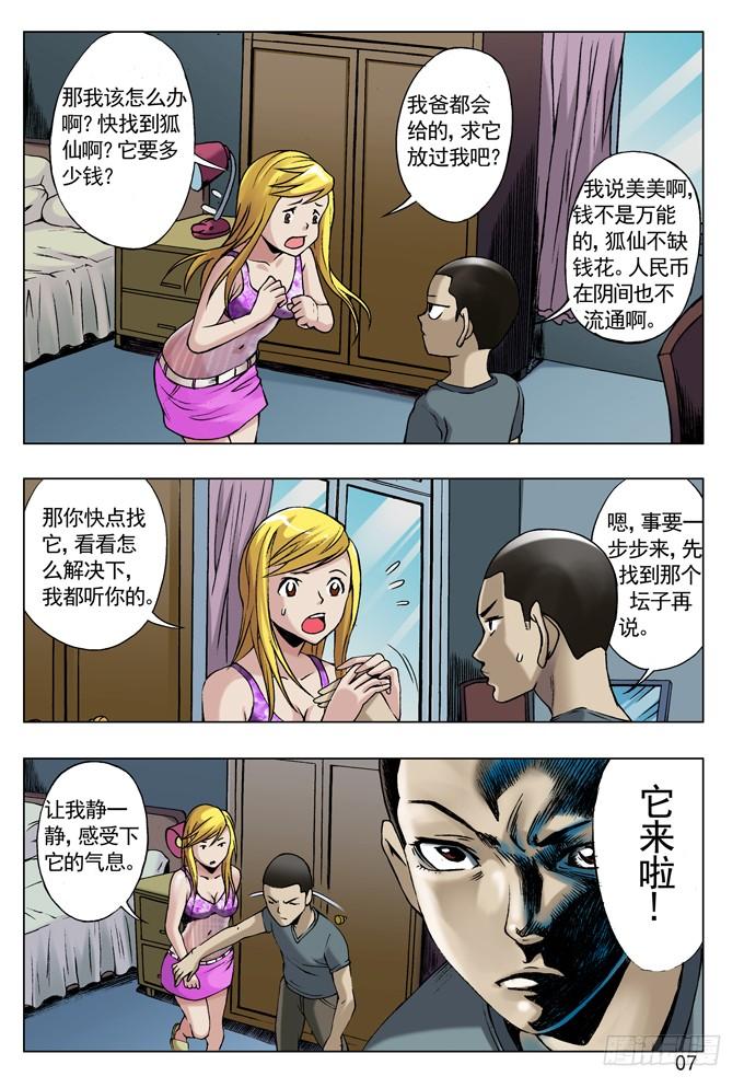 中国惊奇先生（神鬼七杀令） 32 张美美 第7页