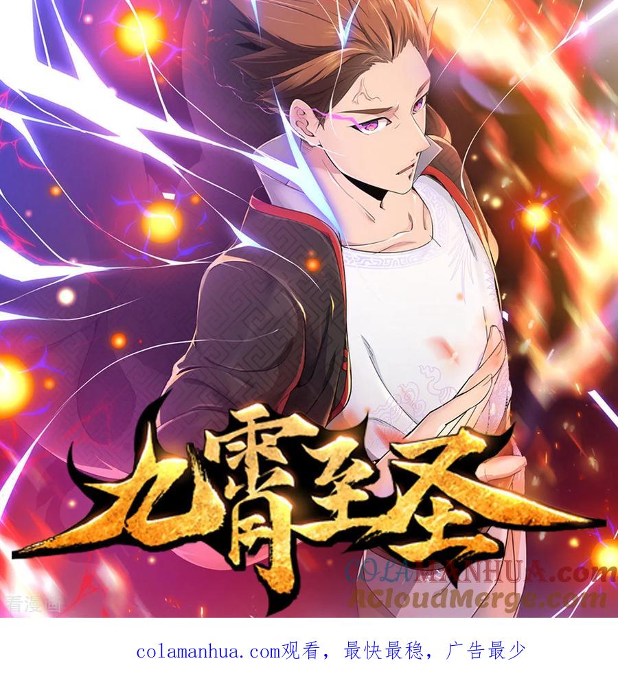 《步步毒谋：血凰归来》第31话 落伊的醋意 第39页