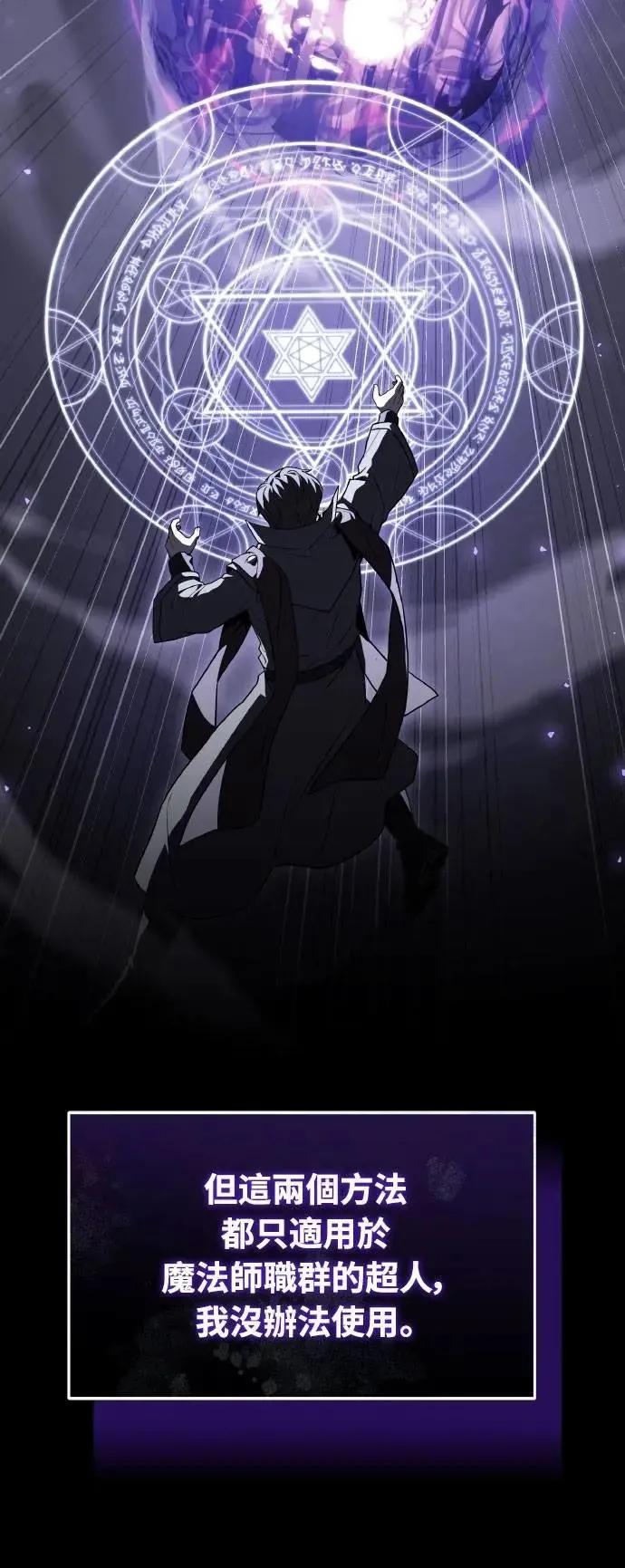 《特性废角金战士》第33话 第70页