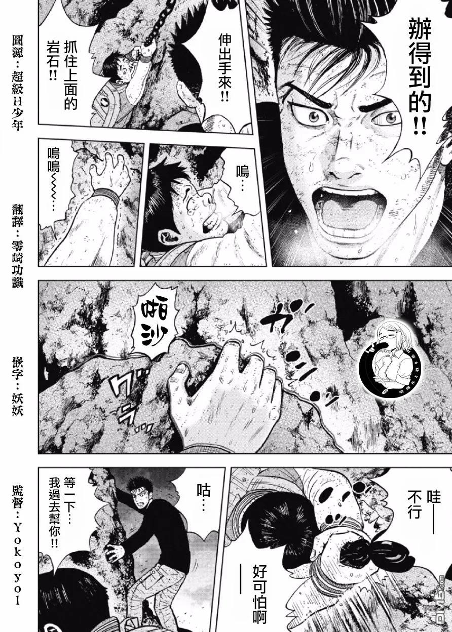 《Monkey Peak》第33话 螃蟹步行（4） 第4页