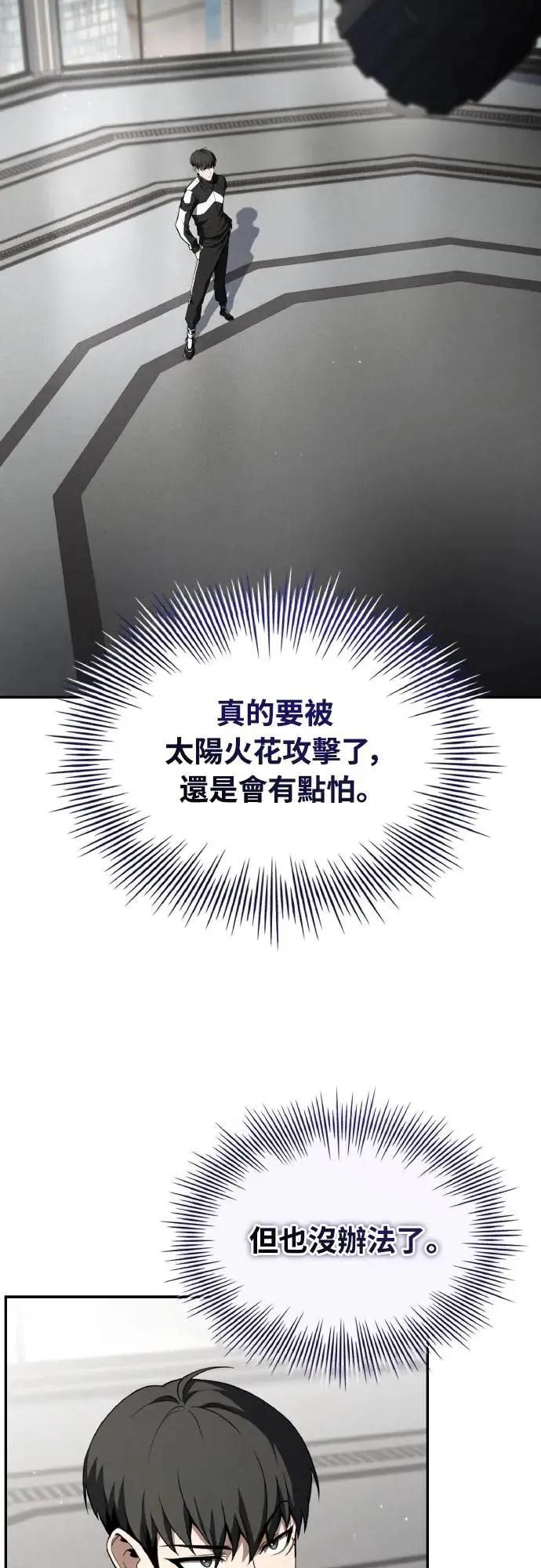 《特性废角金战士》第33话 第67页