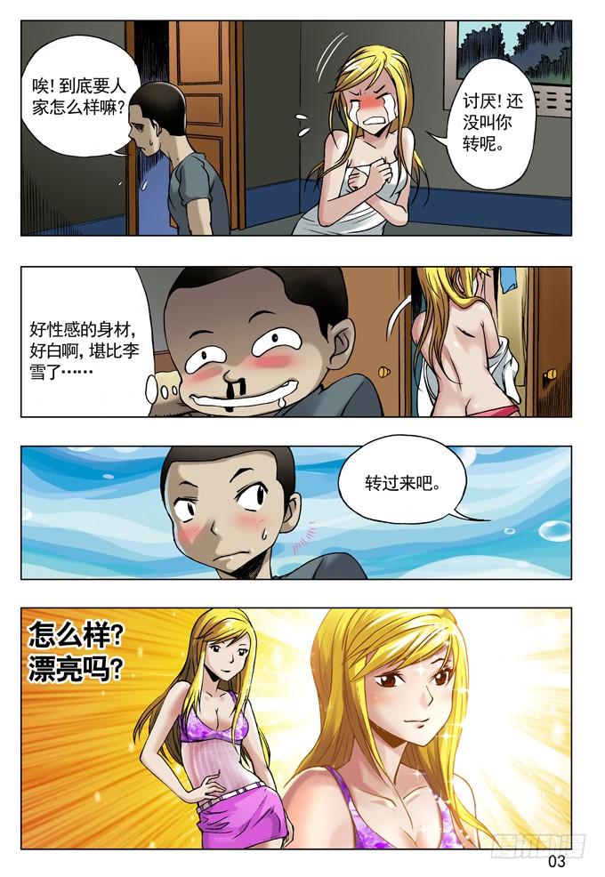 中国惊奇先生（神鬼七杀令） 32 张美美 第3页