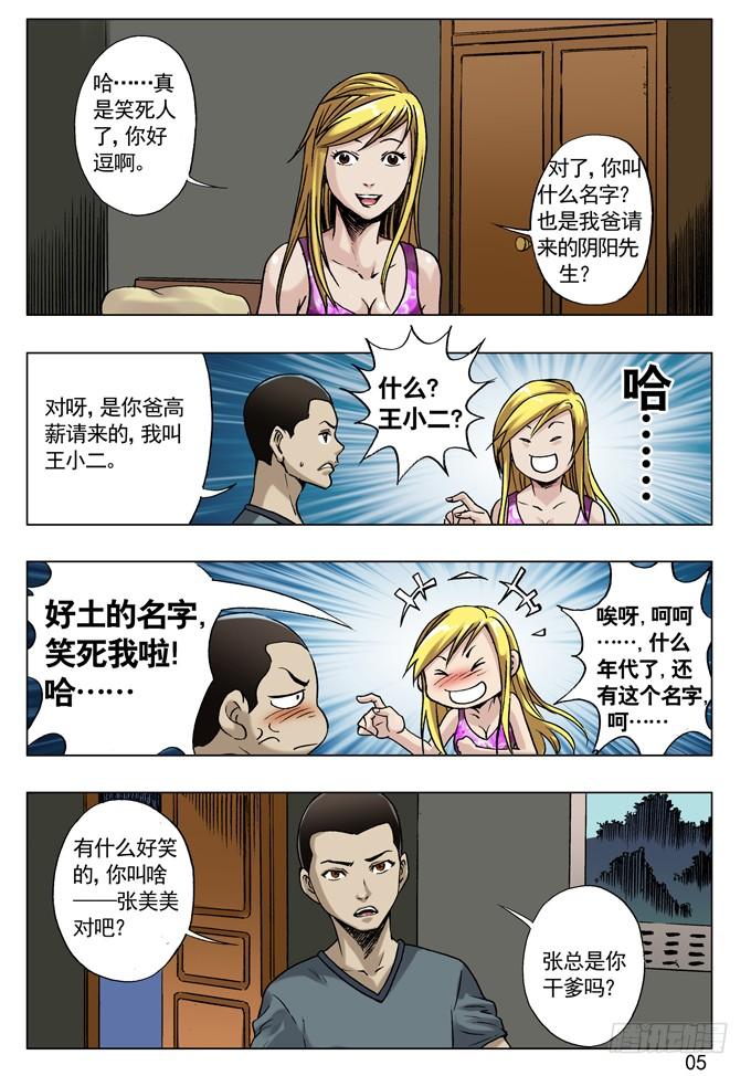 中国惊奇先生（神鬼七杀令） 32 张美美 第5页