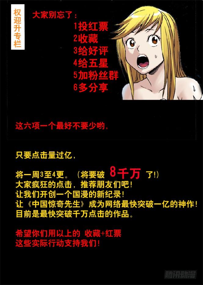 中国惊奇先生（神鬼七杀令） 32 张美美 第9页