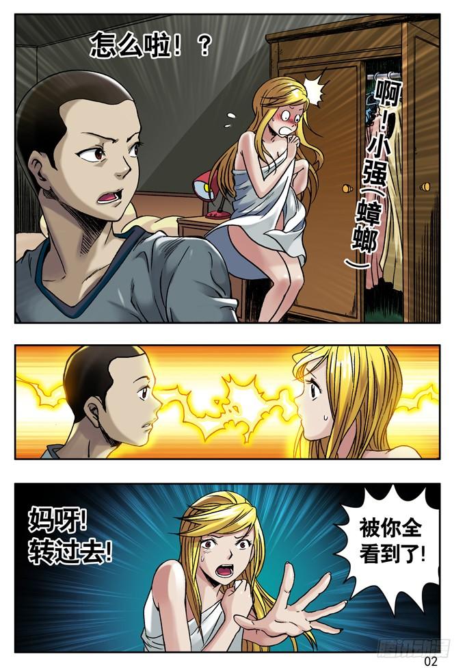 中国惊奇先生（神鬼七杀令） 32 张美美 第2页