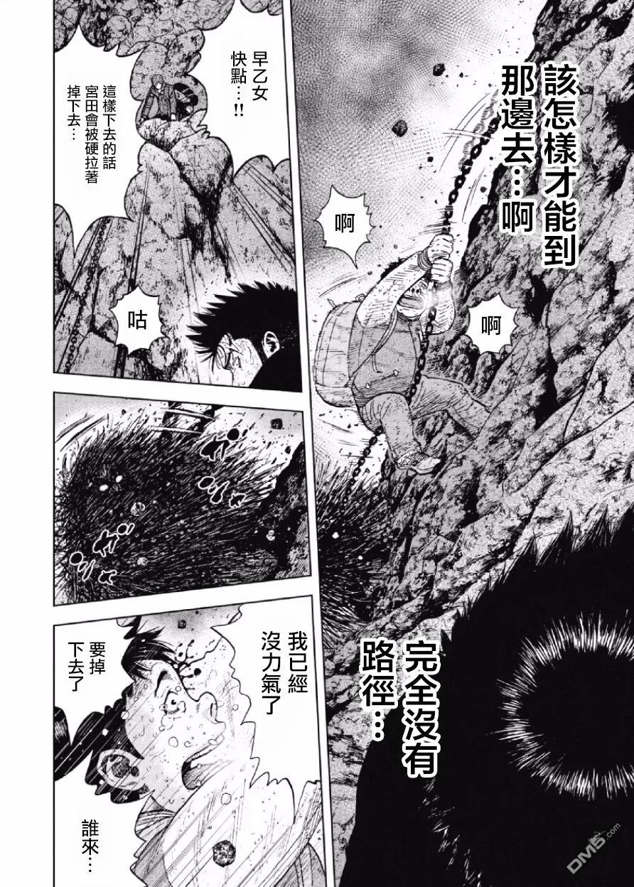 《Monkey Peak》第33话 螃蟹步行（4） 第6页