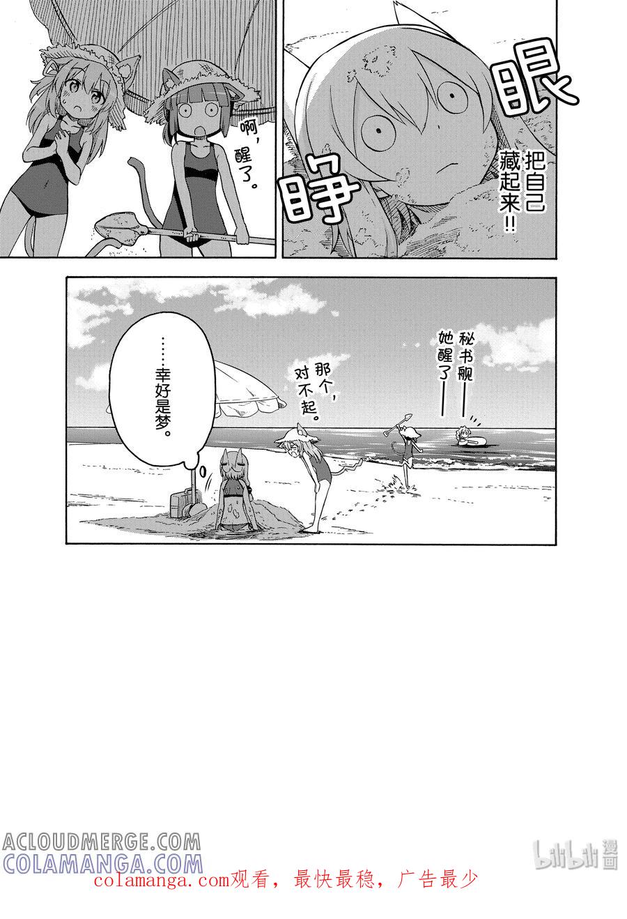 《碧蓝航线 Queen's Orders》番外1 番外1 第3页
