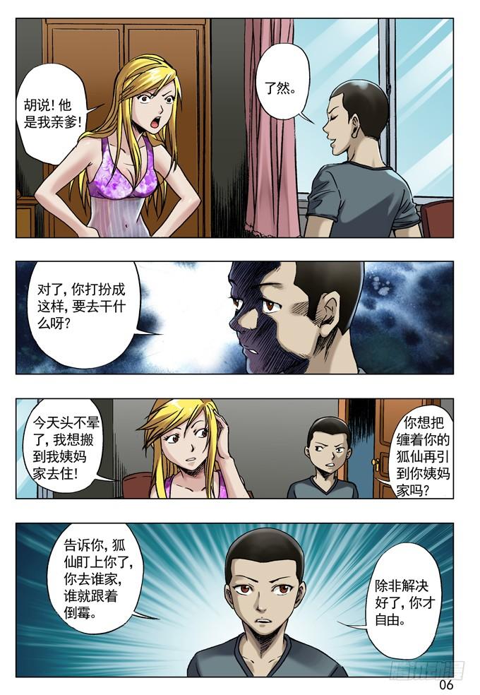 中国惊奇先生（神鬼七杀令） 32 张美美 第6页