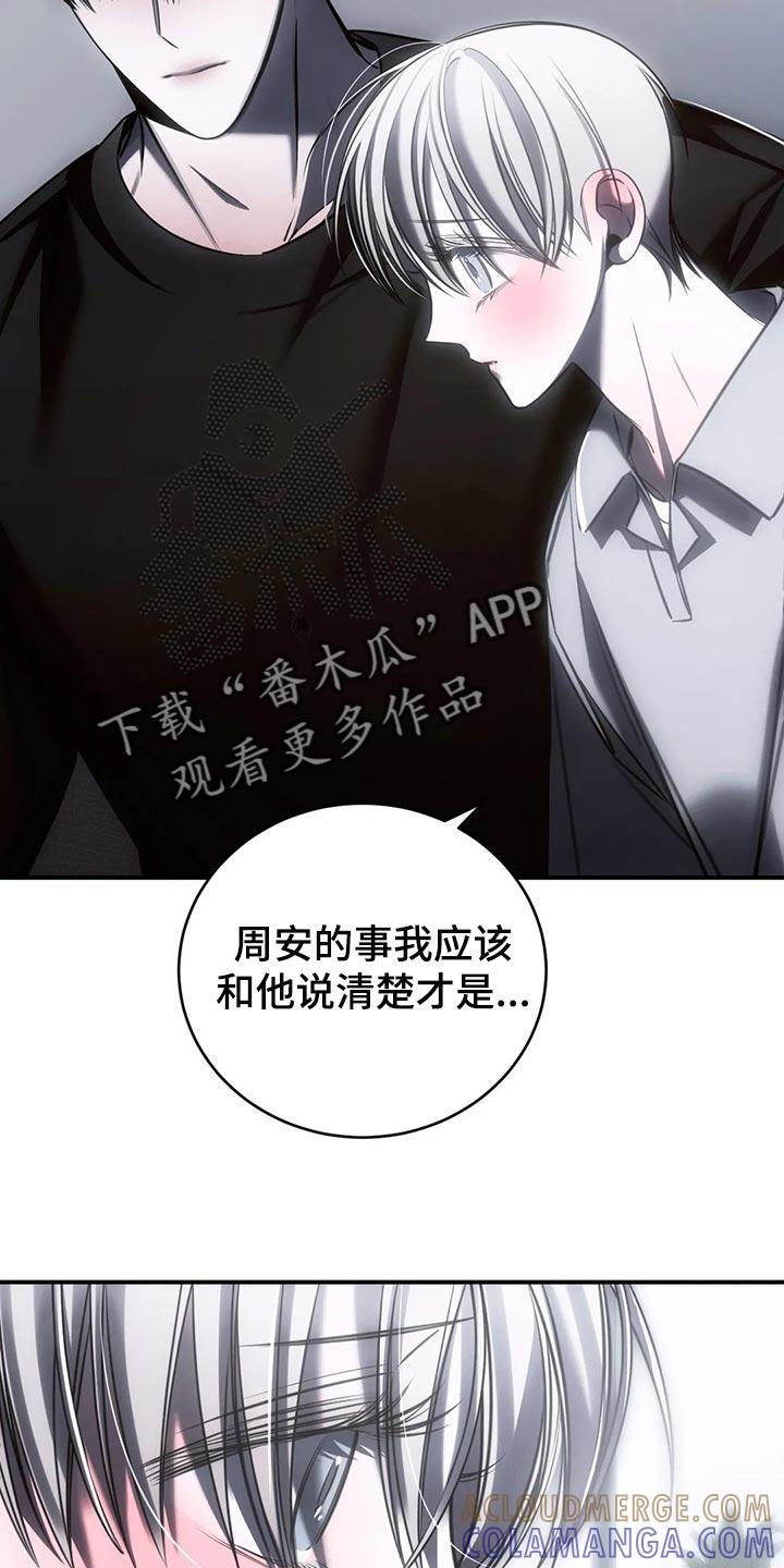 《暴动的追随》第33章：我都可以承受 第11页