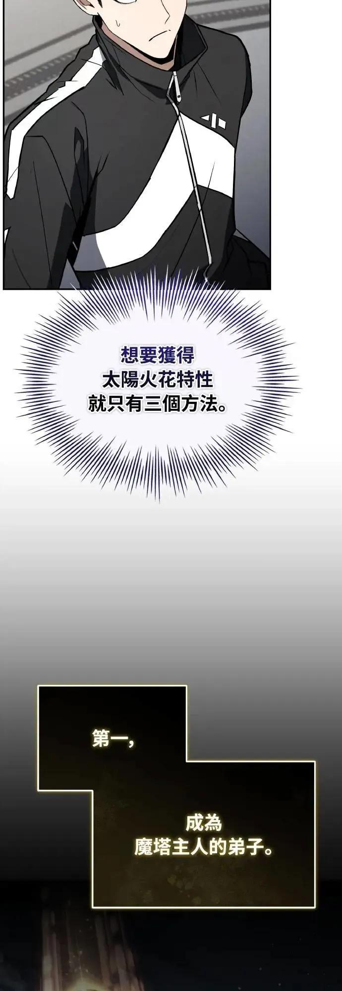 《特性废角金战士》第33话 第68页