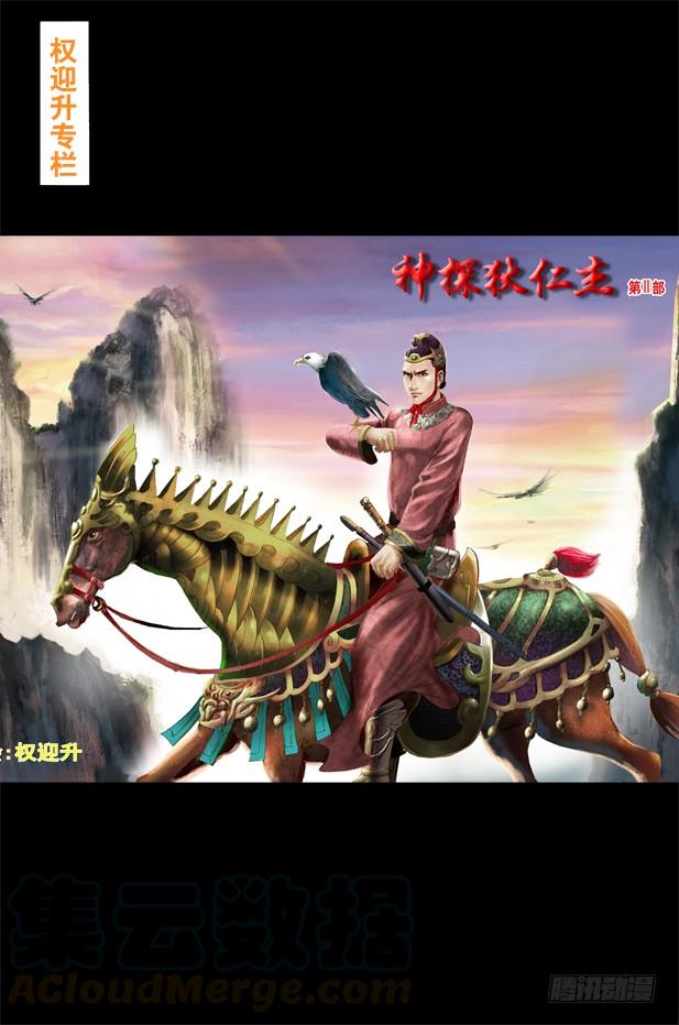 中国惊奇先生（神鬼七杀令） 32 张美美 第11页