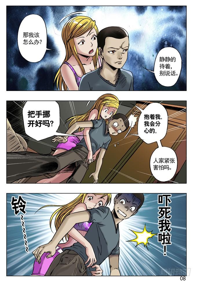 中国惊奇先生（神鬼七杀令） 32 张美美 第8页