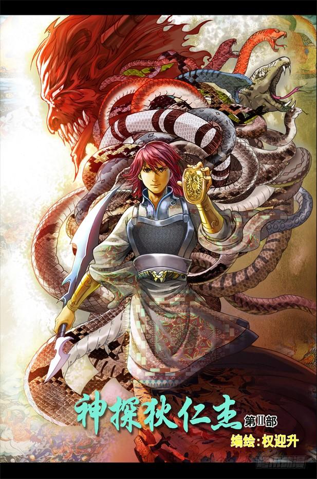 中国惊奇先生（神鬼七杀令） 32 张美美 第13页