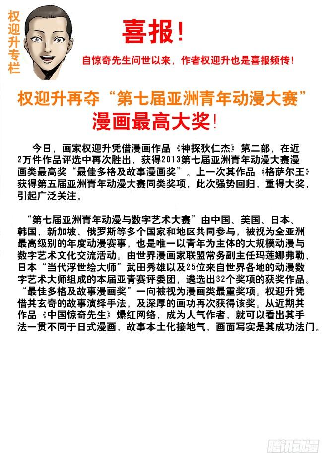 中国惊奇先生（神鬼七杀令） 32 张美美 第10页