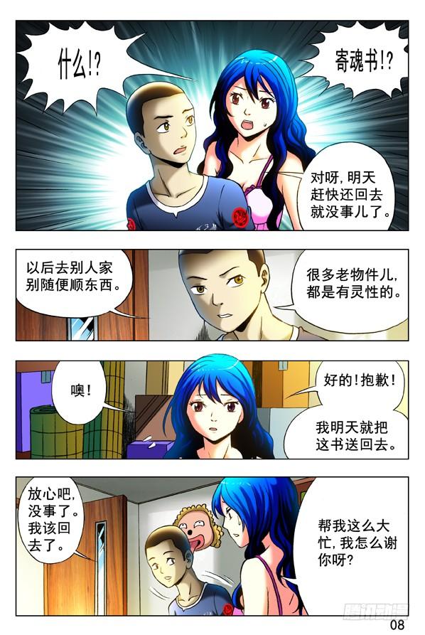 中国惊奇先生（神鬼七杀令） 329 土特产 第4页