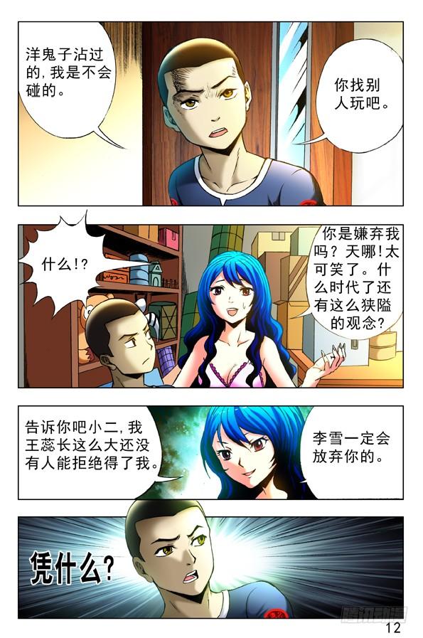 中国惊奇先生（神鬼七杀令） 329 土特产 第8页