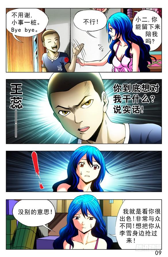 中国惊奇先生（神鬼七杀令） 329 土特产 第5页