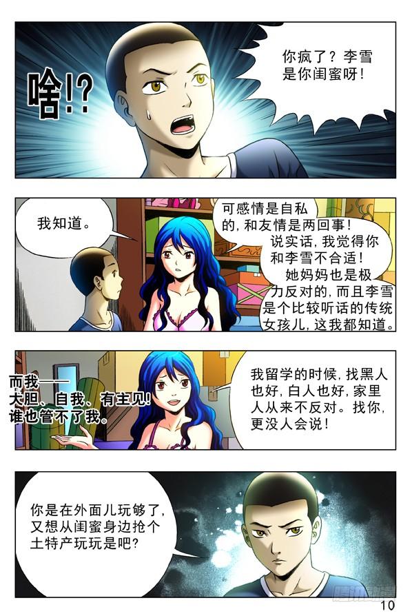 中国惊奇先生（神鬼七杀令） 329 土特产 第6页