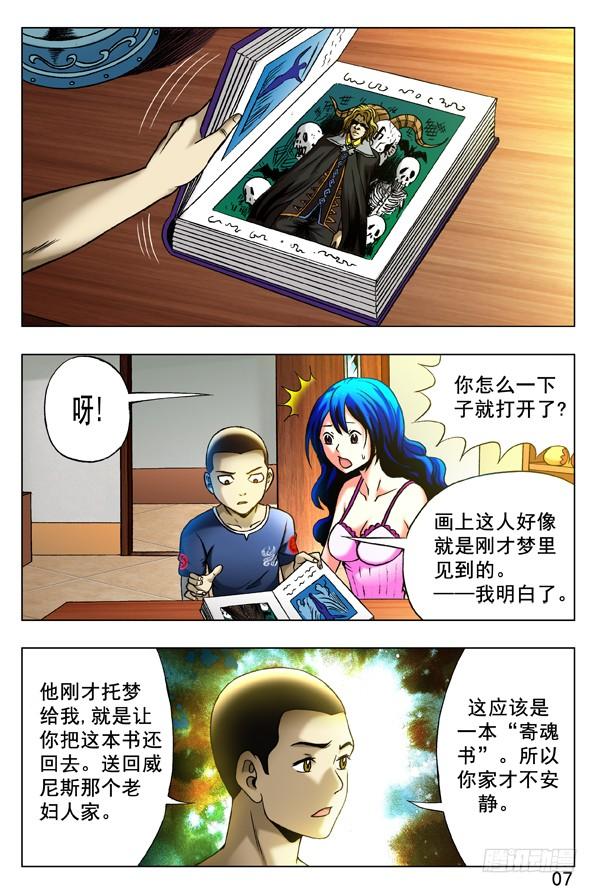 中国惊奇先生（神鬼七杀令） 329 土特产 第3页