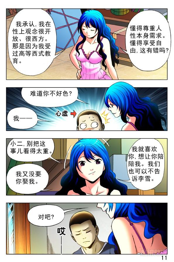 中国惊奇先生（神鬼七杀令） 329 土特产 第7页