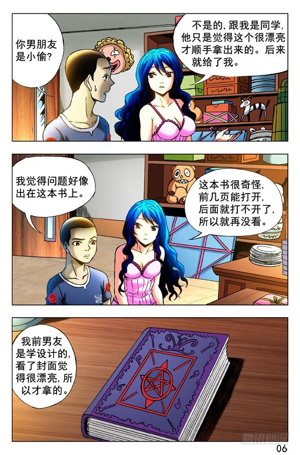 中国惊奇先生（神鬼七杀令） 329 土特产 第2页