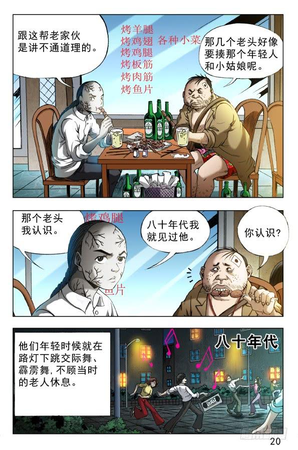 中国惊奇先生（神鬼七杀令） 330 广场舞 第8页