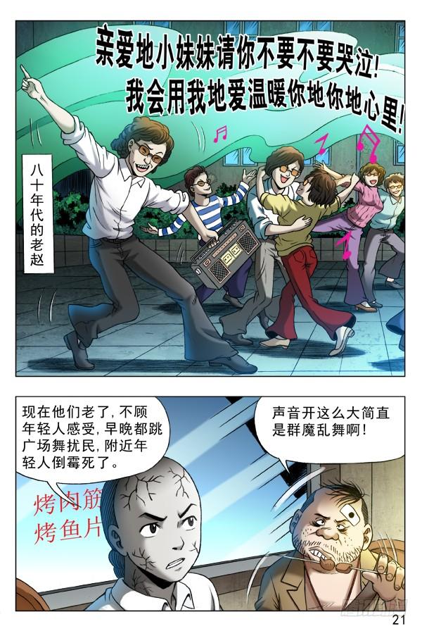 中国惊奇先生（神鬼七杀令） 330 广场舞 第9页