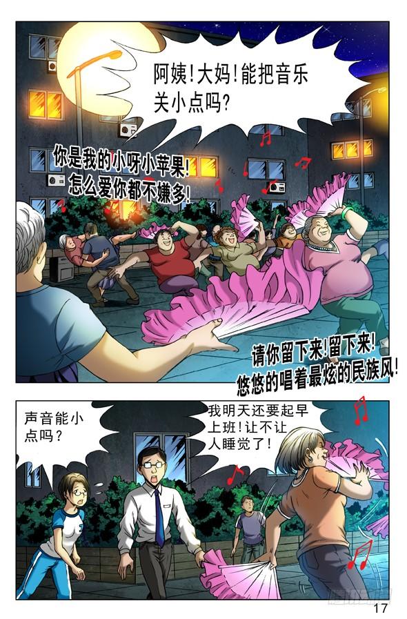 中国惊奇先生（神鬼七杀令） 330 广场舞 第5页