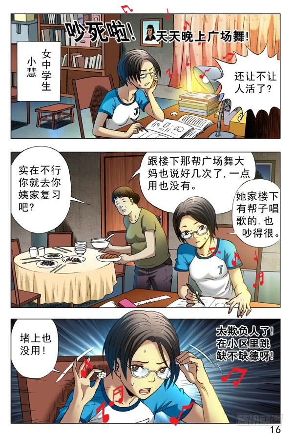 中国惊奇先生（神鬼七杀令） 330 广场舞 第4页