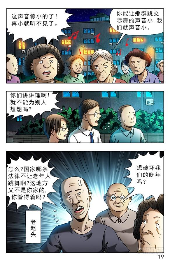 中国惊奇先生（神鬼七杀令） 330 广场舞 第7页