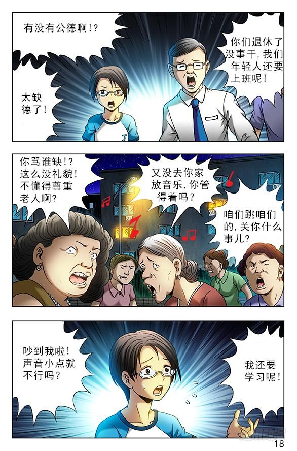 中国惊奇先生（神鬼七杀令） 330 广场舞 第6页