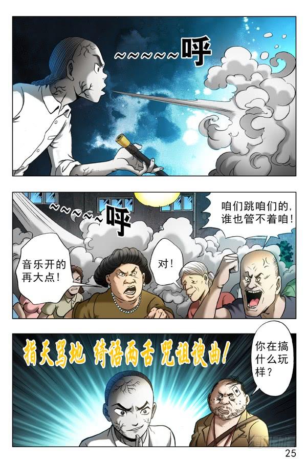 中国惊奇先生（神鬼七杀令） 331 僵尸舞 第3页