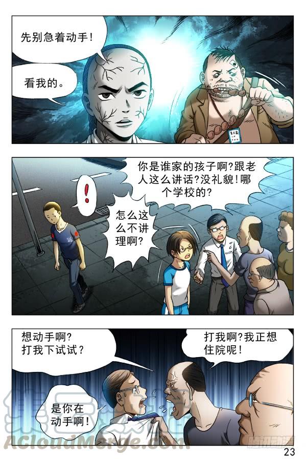 中国惊奇先生（神鬼七杀令） 331 僵尸舞 第1页
