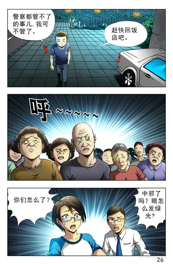 中国惊奇先生（神鬼七杀令） 331 僵尸舞 第4页