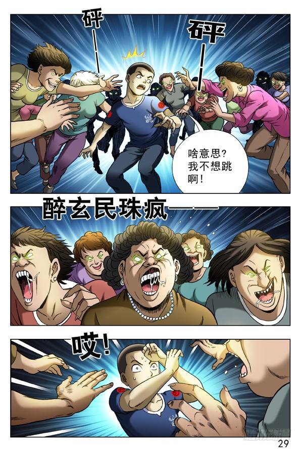 中国惊奇先生（神鬼七杀令） 331 僵尸舞 第7页