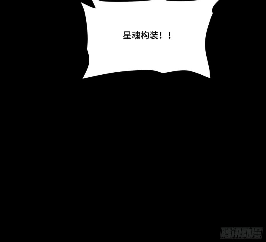 星甲魂将传 304 速战速决 第84页