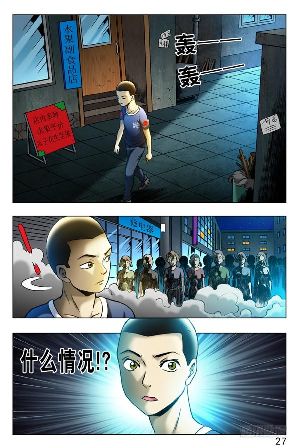中国惊奇先生（神鬼七杀令） 331 僵尸舞 第5页