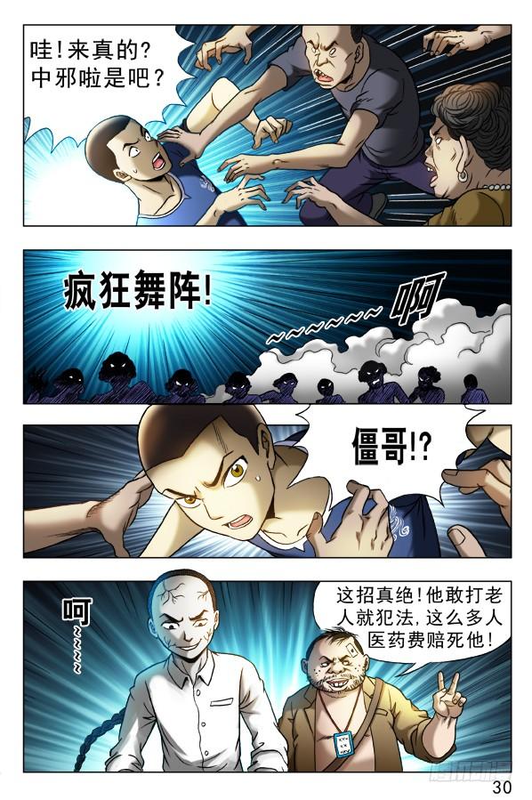 中国惊奇先生（神鬼七杀令） 331 僵尸舞 第8页