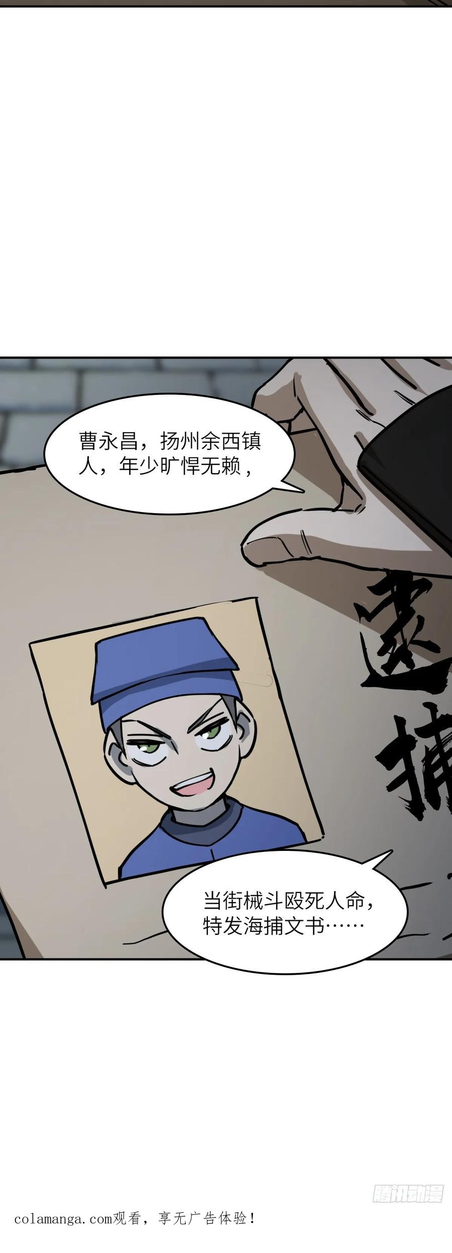 从姑获鸟开始 324 曹永昌何许人也 第40页