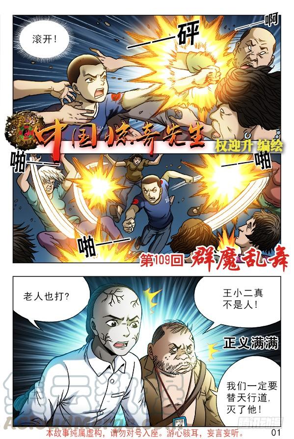 中国惊奇先生（神鬼七杀令） 332 群魔乱舞 第1页