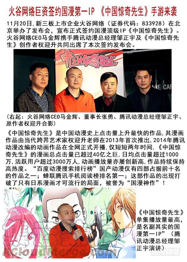 中国惊奇先生（神鬼七杀令） 332 群魔乱舞 第11页