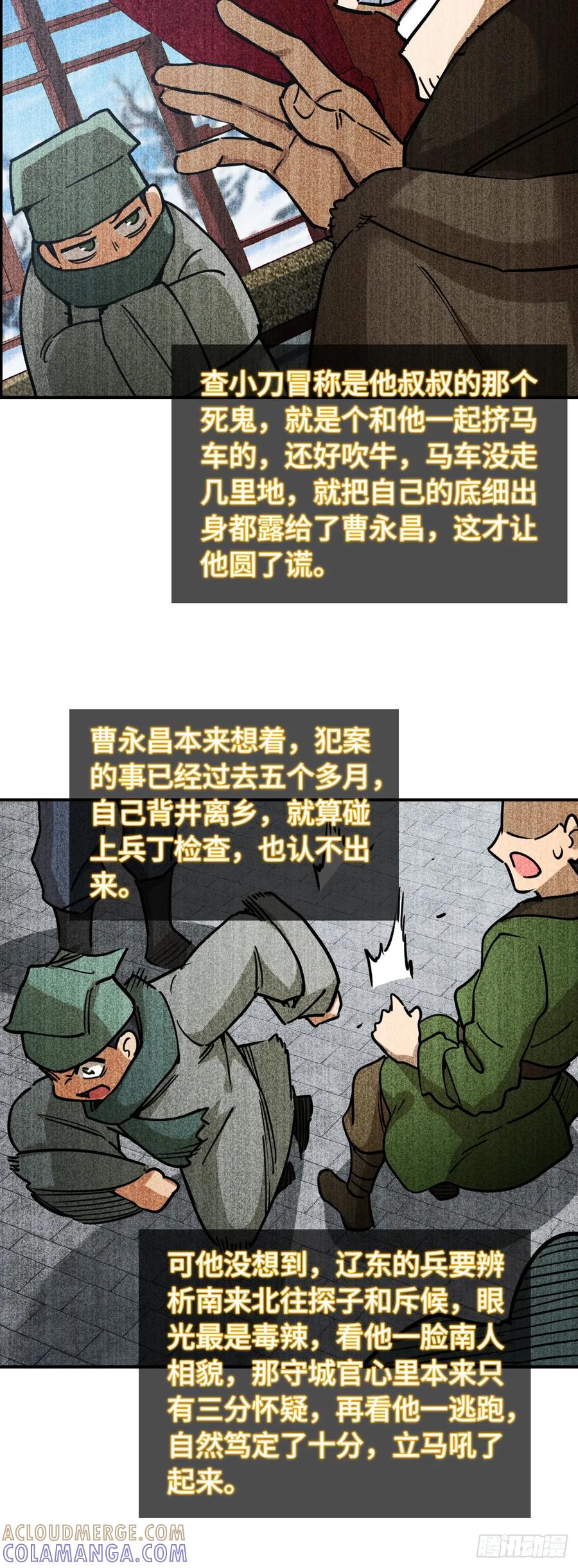 从姑获鸟开始 325 李如梅点将 第5页