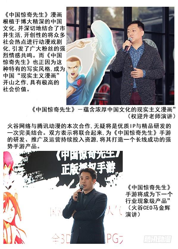 中国惊奇先生（神鬼七杀令） 332 群魔乱舞 第12页
