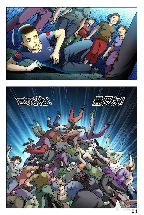 中国惊奇先生（神鬼七杀令） 332 群魔乱舞 第4页