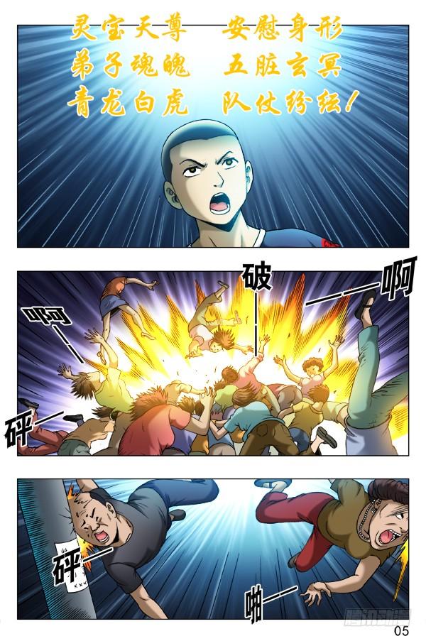 中国惊奇先生（神鬼七杀令） 332 群魔乱舞 第5页