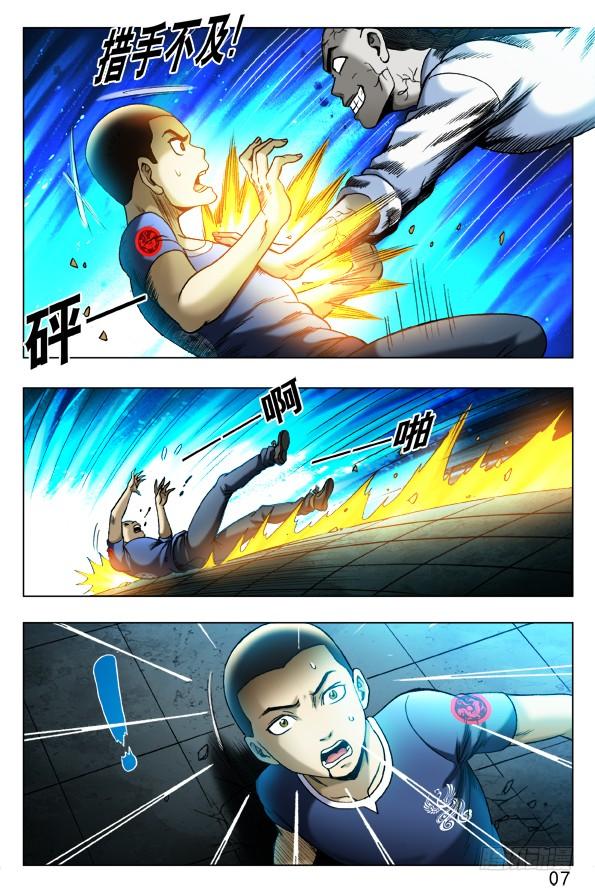 中国惊奇先生（神鬼七杀令） 332 群魔乱舞 第7页