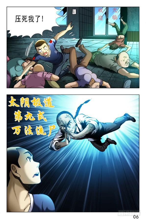 中国惊奇先生（神鬼七杀令） 332 群魔乱舞 第6页