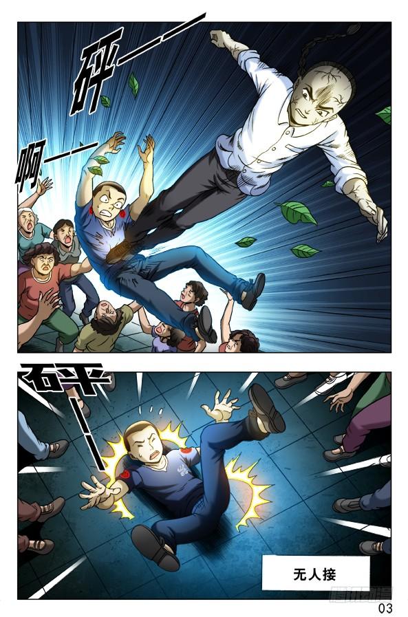 中国惊奇先生（神鬼七杀令） 332 群魔乱舞 第3页
